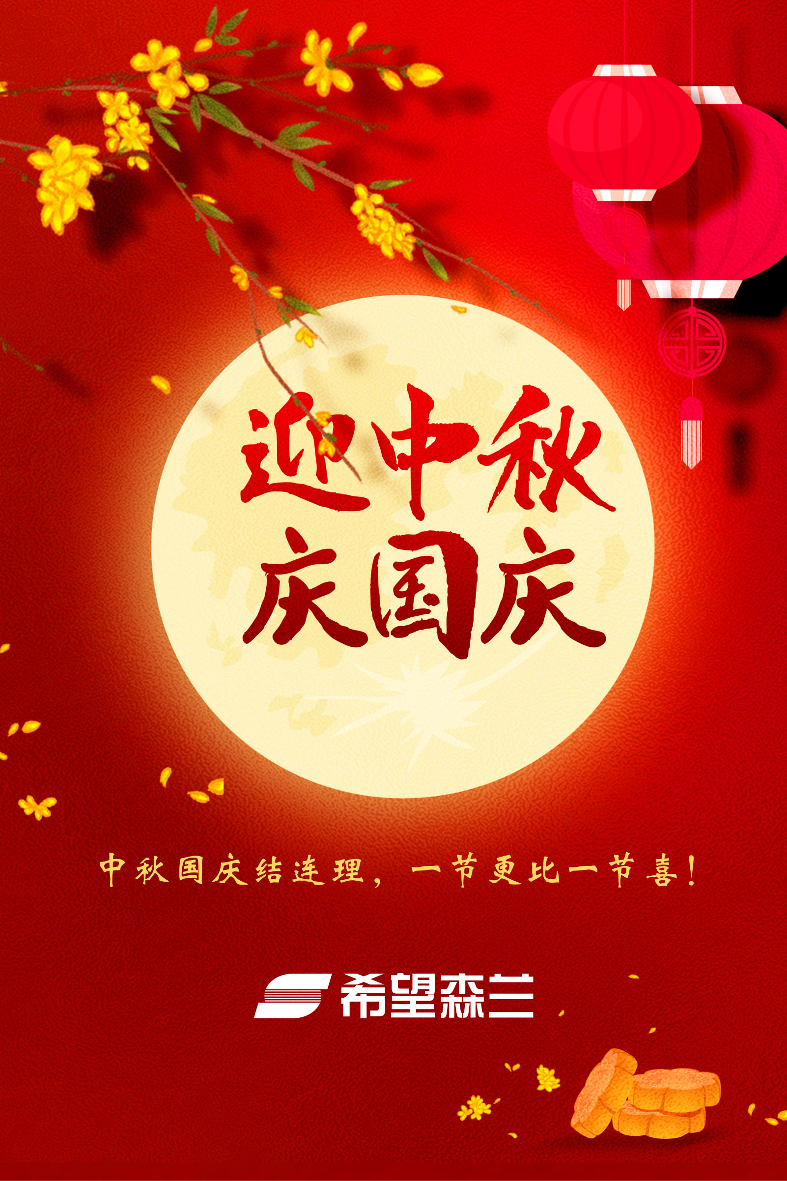 復件 國慶中秋祝福.jpg